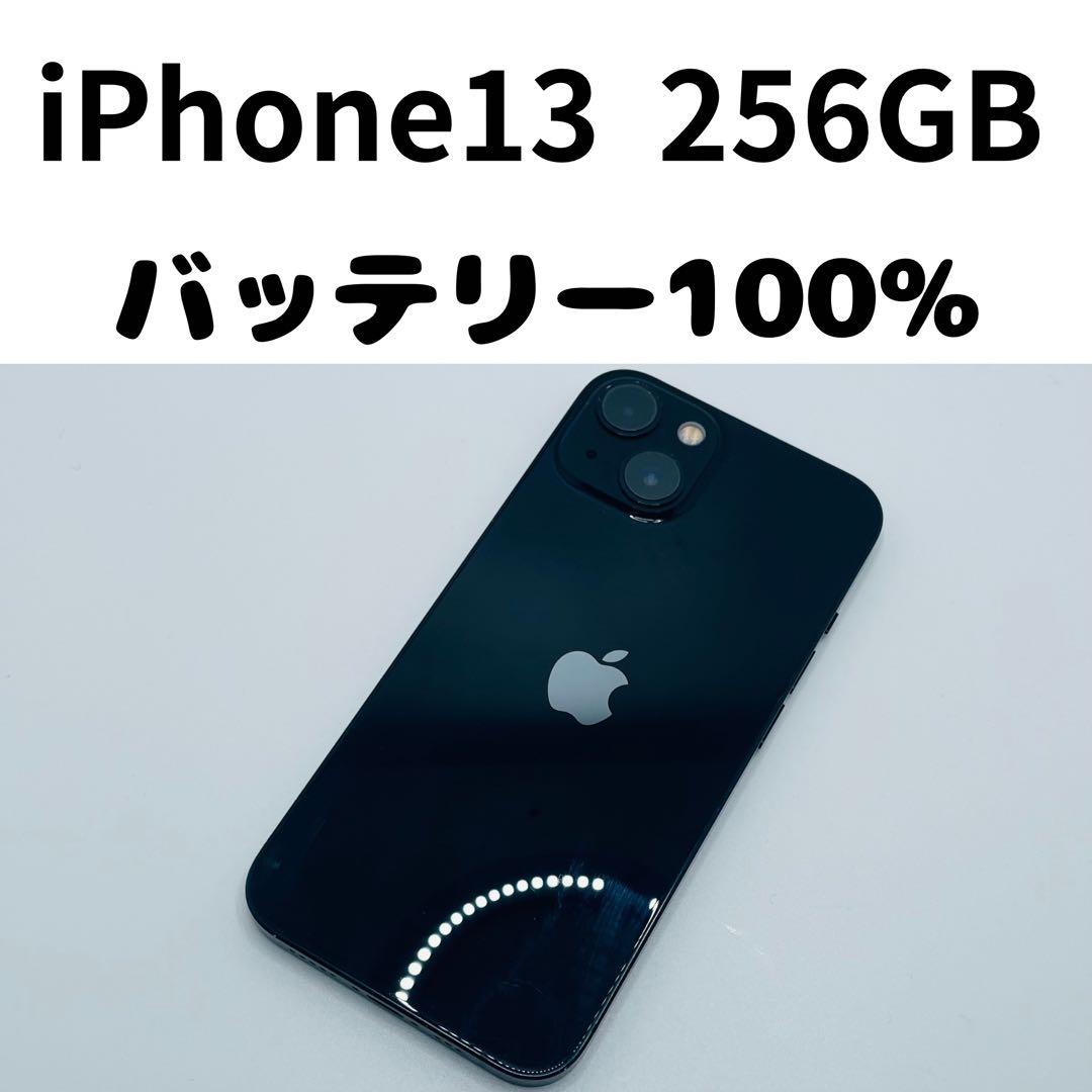 【格安美品】iPhone 13 256GB simフリー本体 361