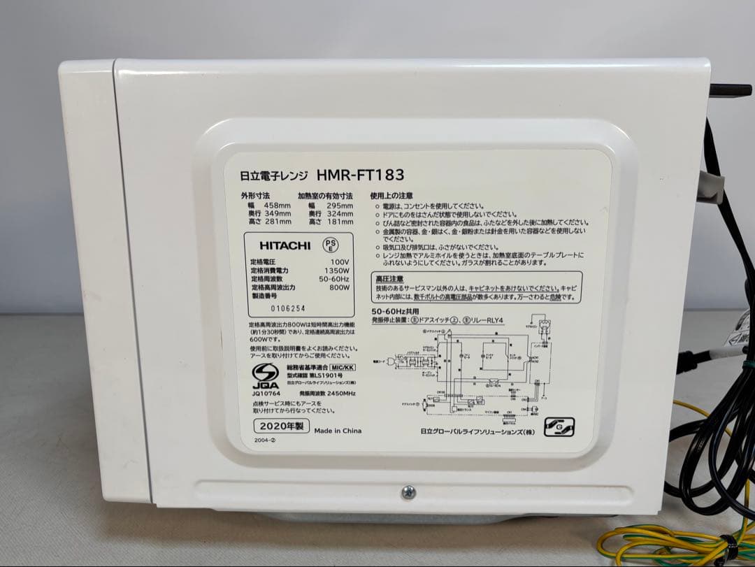 2020年製　HITACHI 電子レンジ HMR-FT183