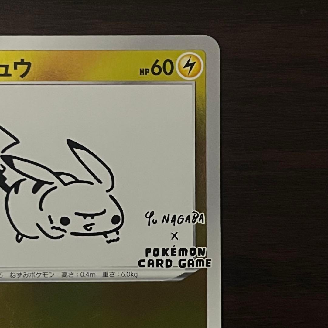 ピカチュウ:プロモ YU NAGABA×ポケモンカードゲーム プロモ S-P