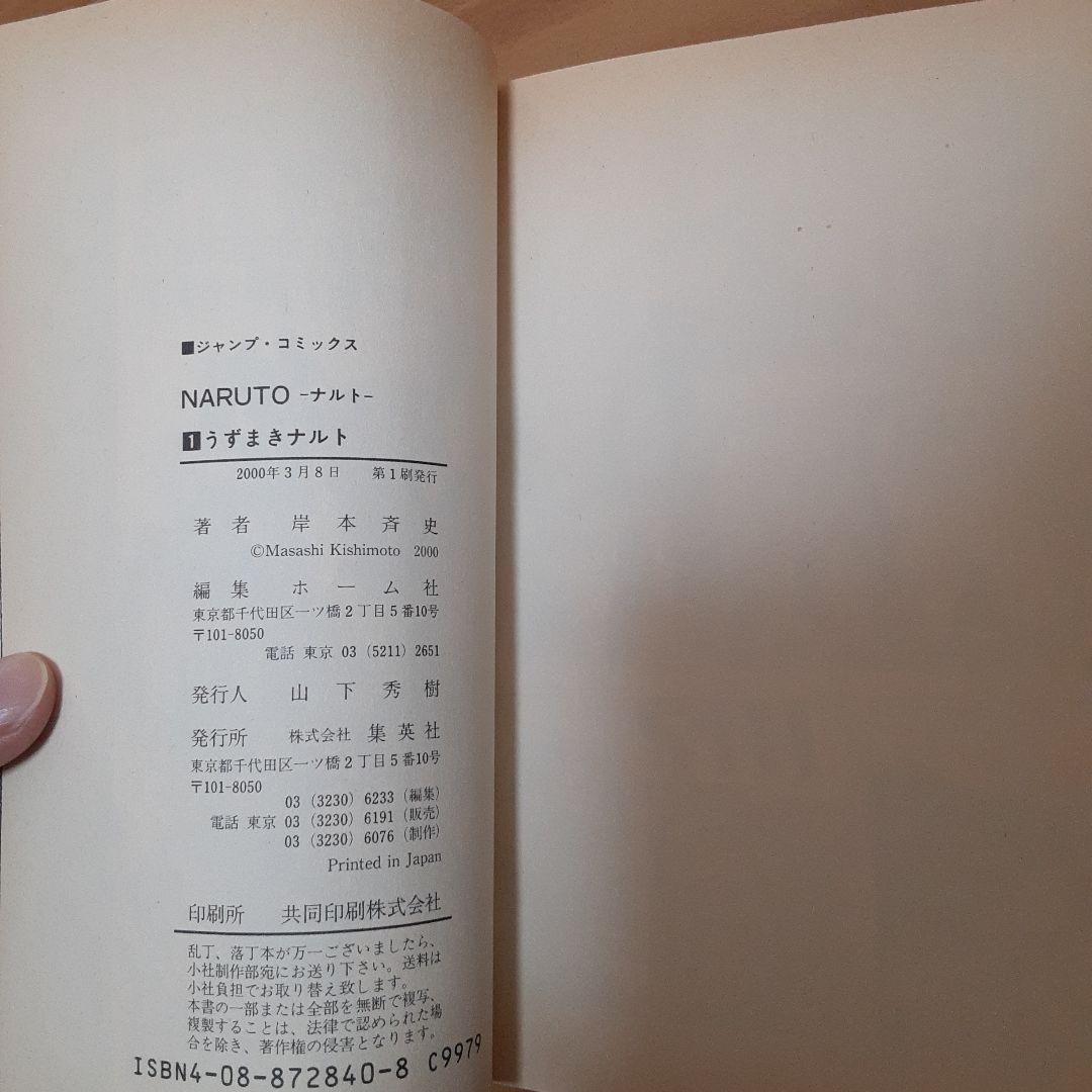 NARUTO 全巻セット 72巻ヒラタD