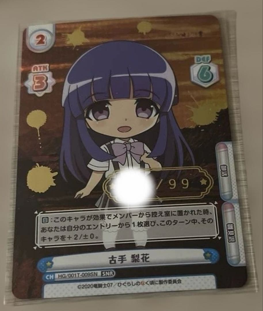 reバース　ひぐらしのなく頃に　古手　梨花　シリアル　snr