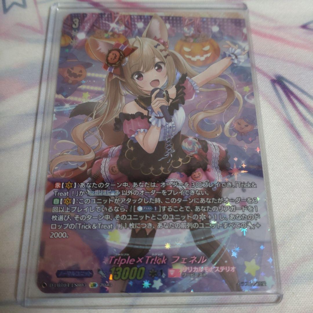 Tr!ple × Tr!ck フェネル LSR