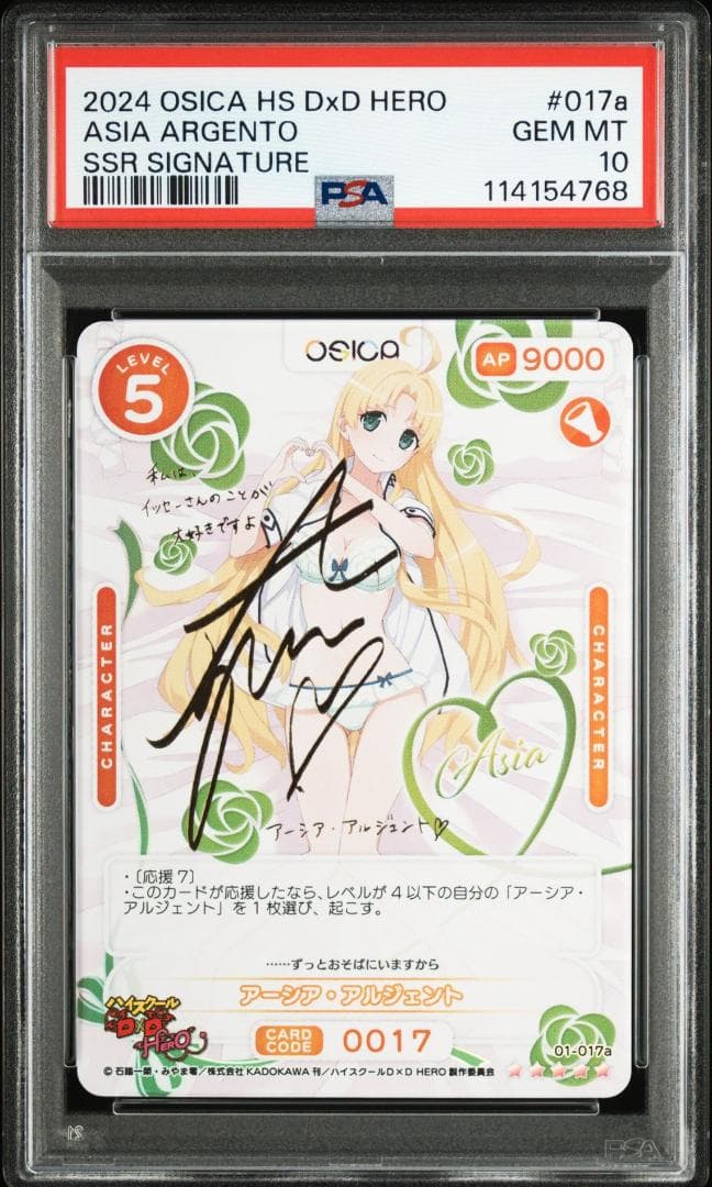 osica オシカ アーシア・アルジェント SSR サイン PSA10