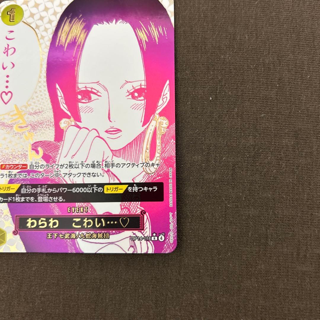 わらわ　こわい　ハンコックRパラレル