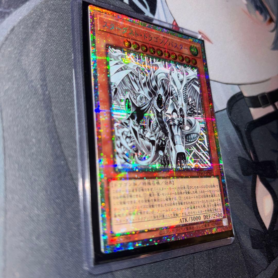 極美品　スターダストドラゴン/バスター　プリズマ　1枚　BPRO　日版
