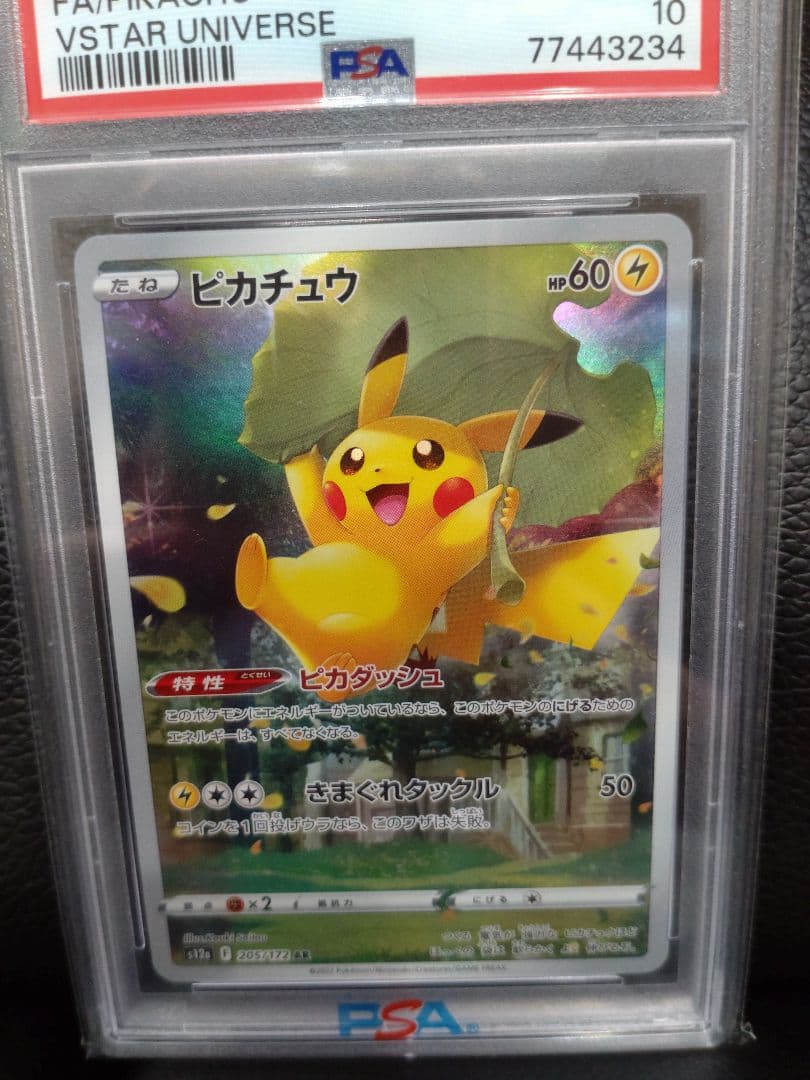 【PSA10 連番】ピカチュウ ar9枚セット ar 9連 vユニ vstar