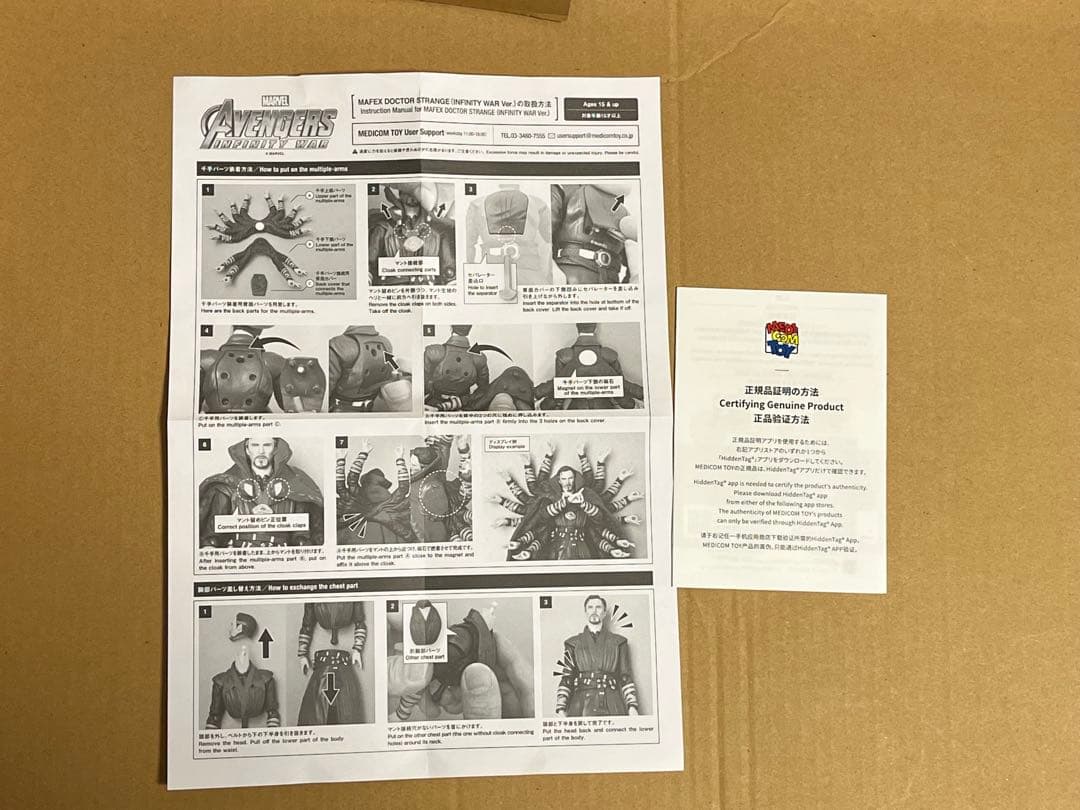 開封品　MAFEX ドクターストレンジ アベンジャーズ インフィニティ・ウォー