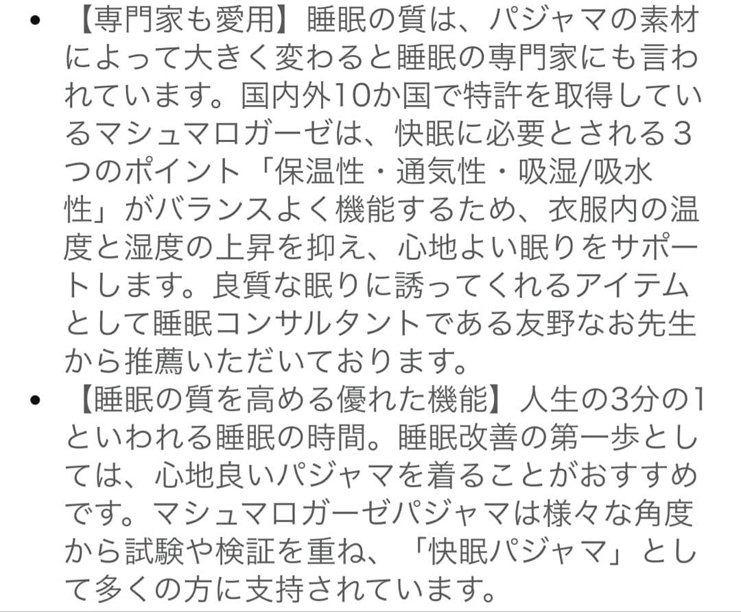 ウチノ UCHINO マシュマロガーゼ パイピング パジャマ ２着セット