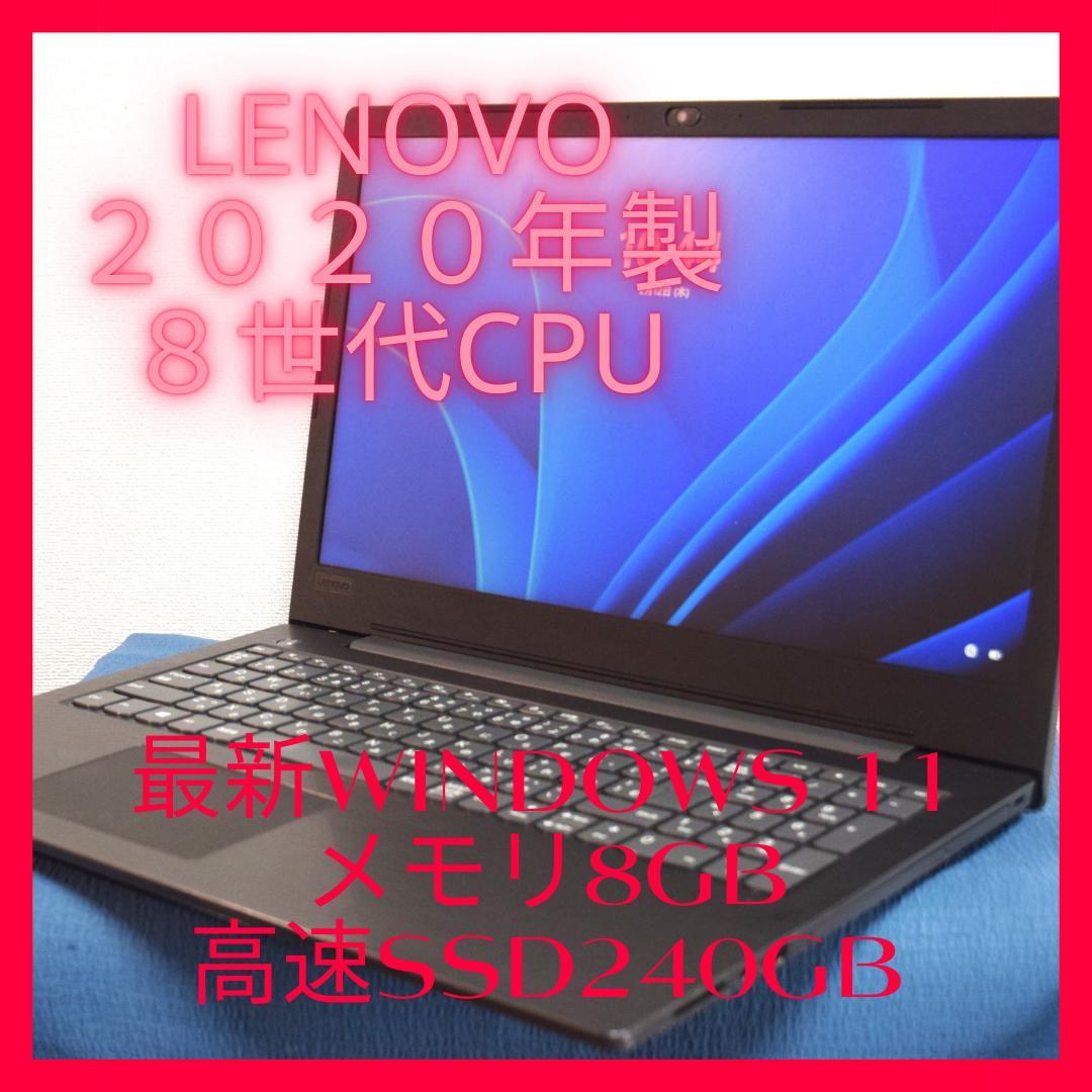 ☆2020年モデル☆lenovo高性能8世代CPU最新Windows11