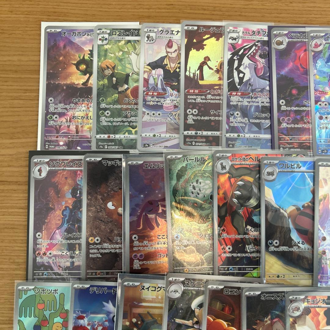 ポケモンカード　AR、CHRのみ　ダブりなし　58枚まとめ売り