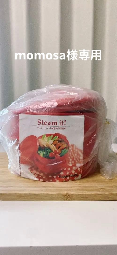 タッパーウェア　スチームイット