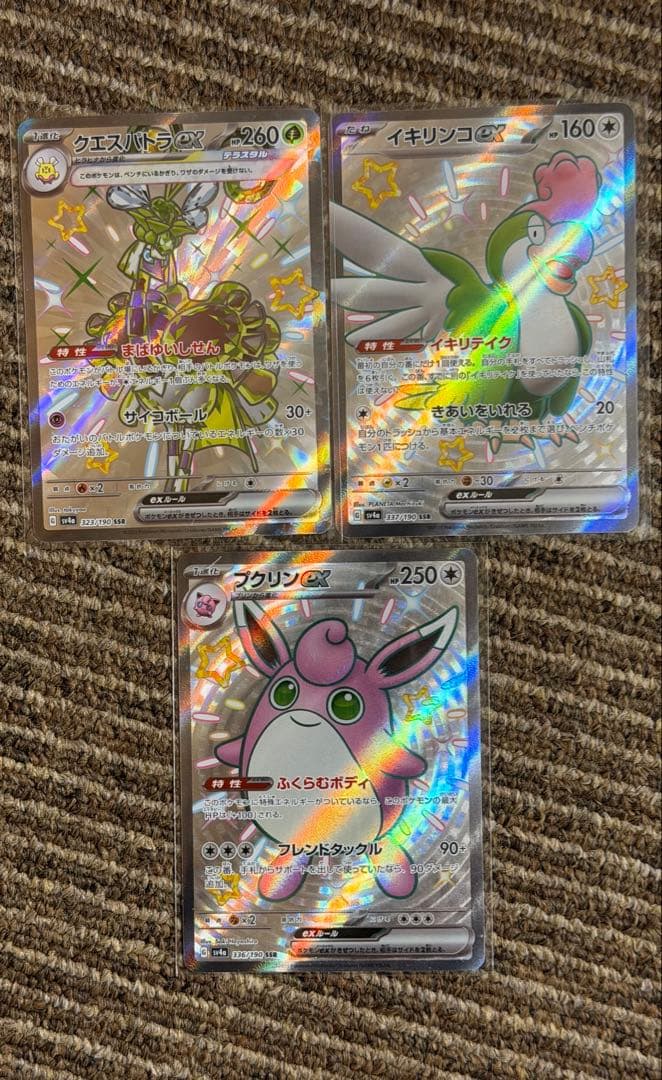 ポケモンカード sar ar まとめ売り