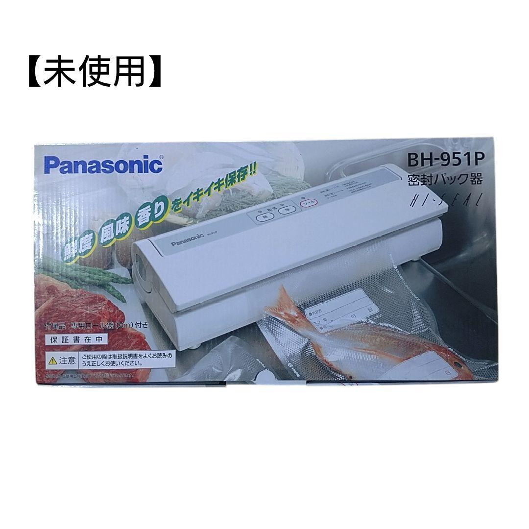 (未使用)パナソニック Panasonic 密封パック器 BH-951P