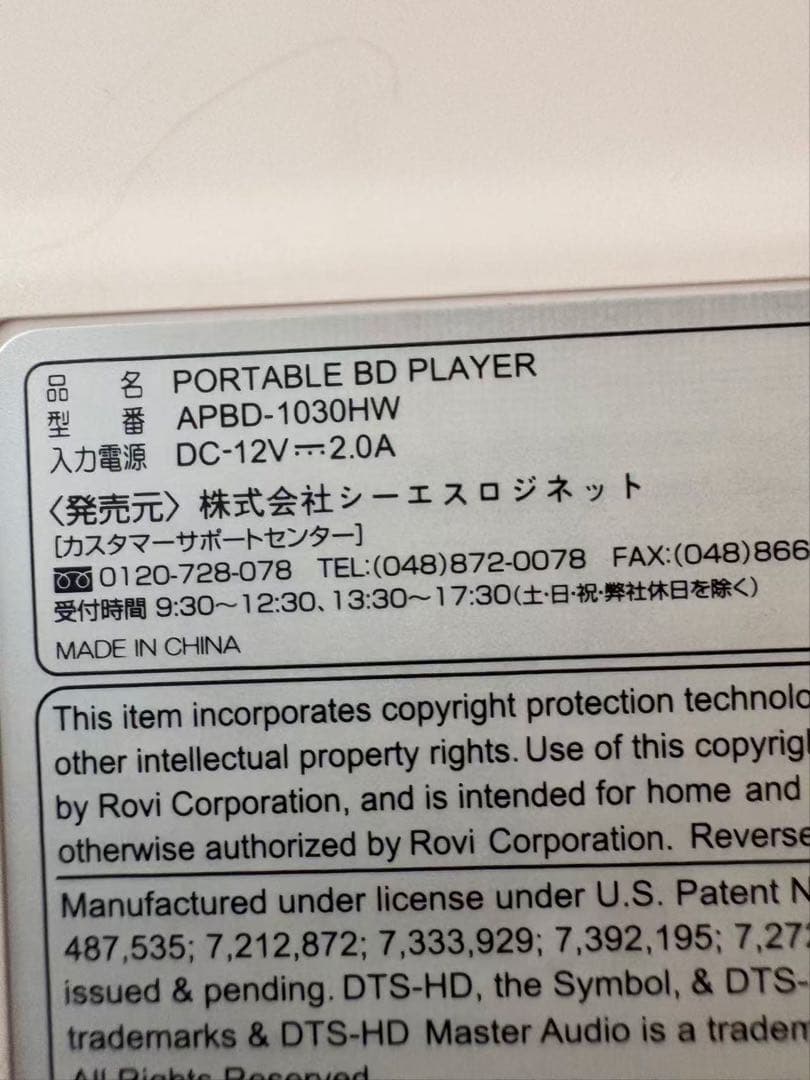 AVOX ポータブルBD/DVDプレーヤー　APBD-1030HW（美品）