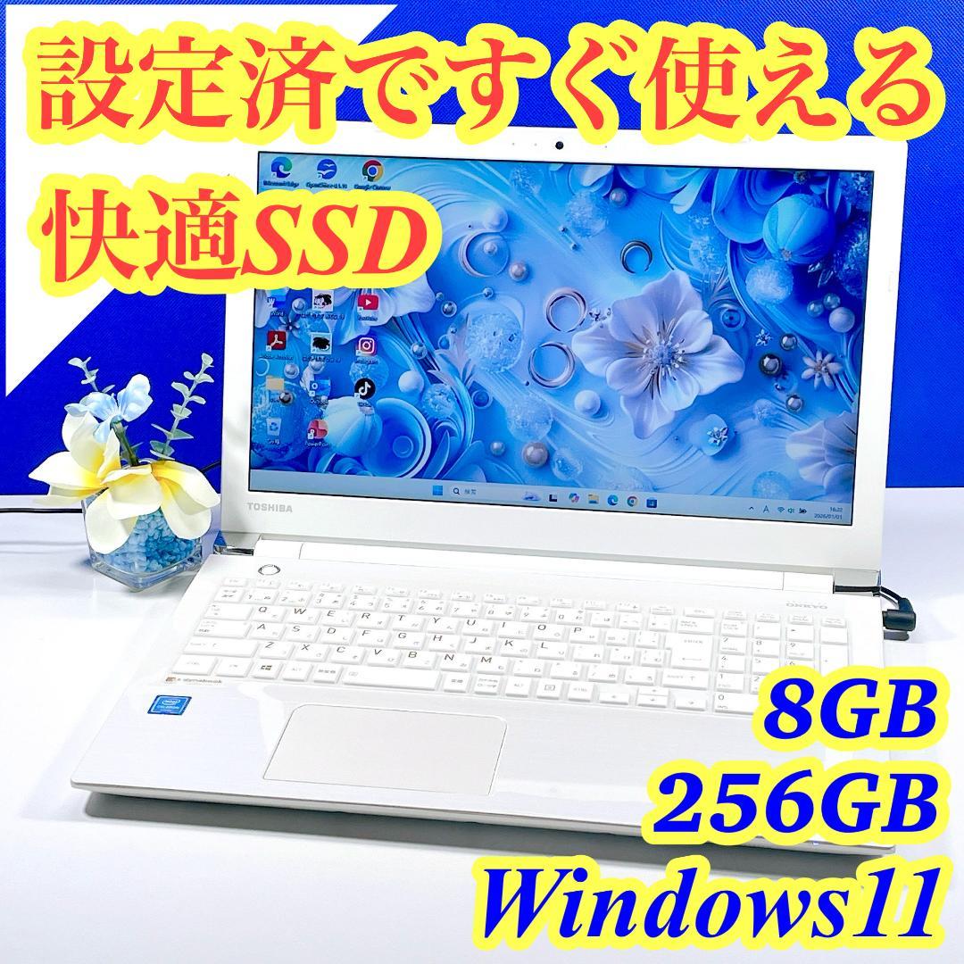 すぐ使える✨快適SSD✨Windows11✨東芝白ノートパソコンカメラ付 薄型