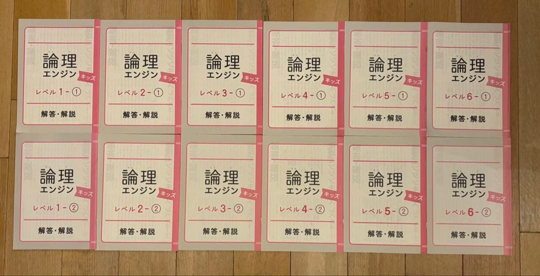 論理エンジンキッズ　レベル1-1〜6-2 全セット 国語　問題集　中学受験