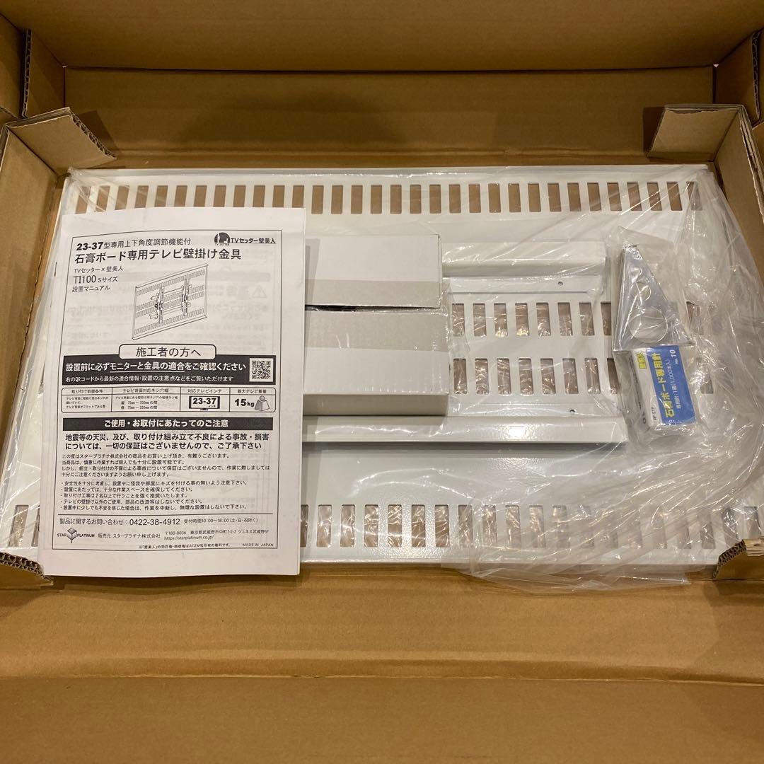 テレビ壁掛け金具 TVセッター　壁美人　TI100 Sサイズ　23-37型