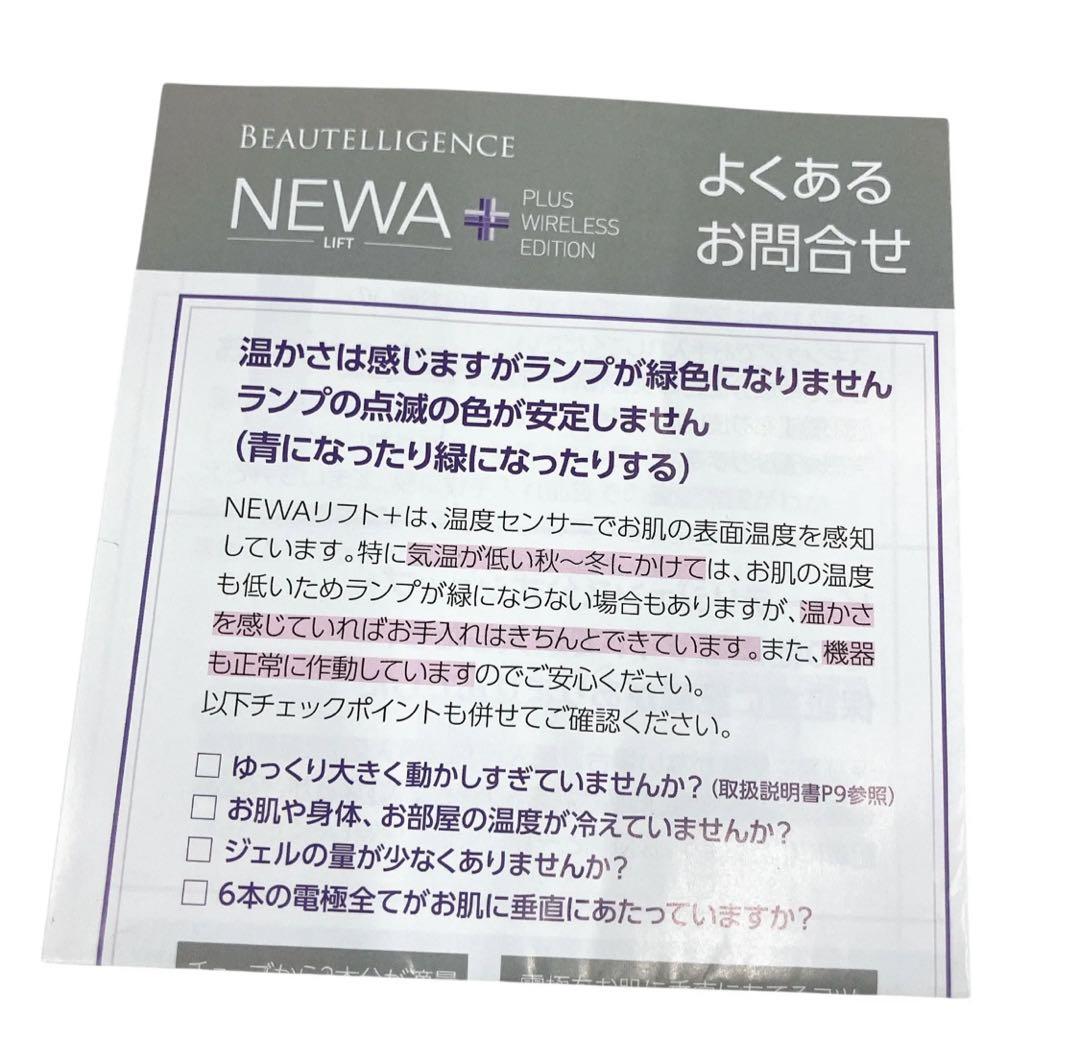 NEWA＋ newa リフトプラス