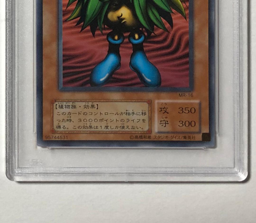 遊戯王 グリグル PSA10 MR-16