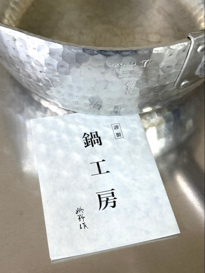 姫野作．本手打アルミ製 雪平鍋 7寸日本製 両口 釜浅商店
