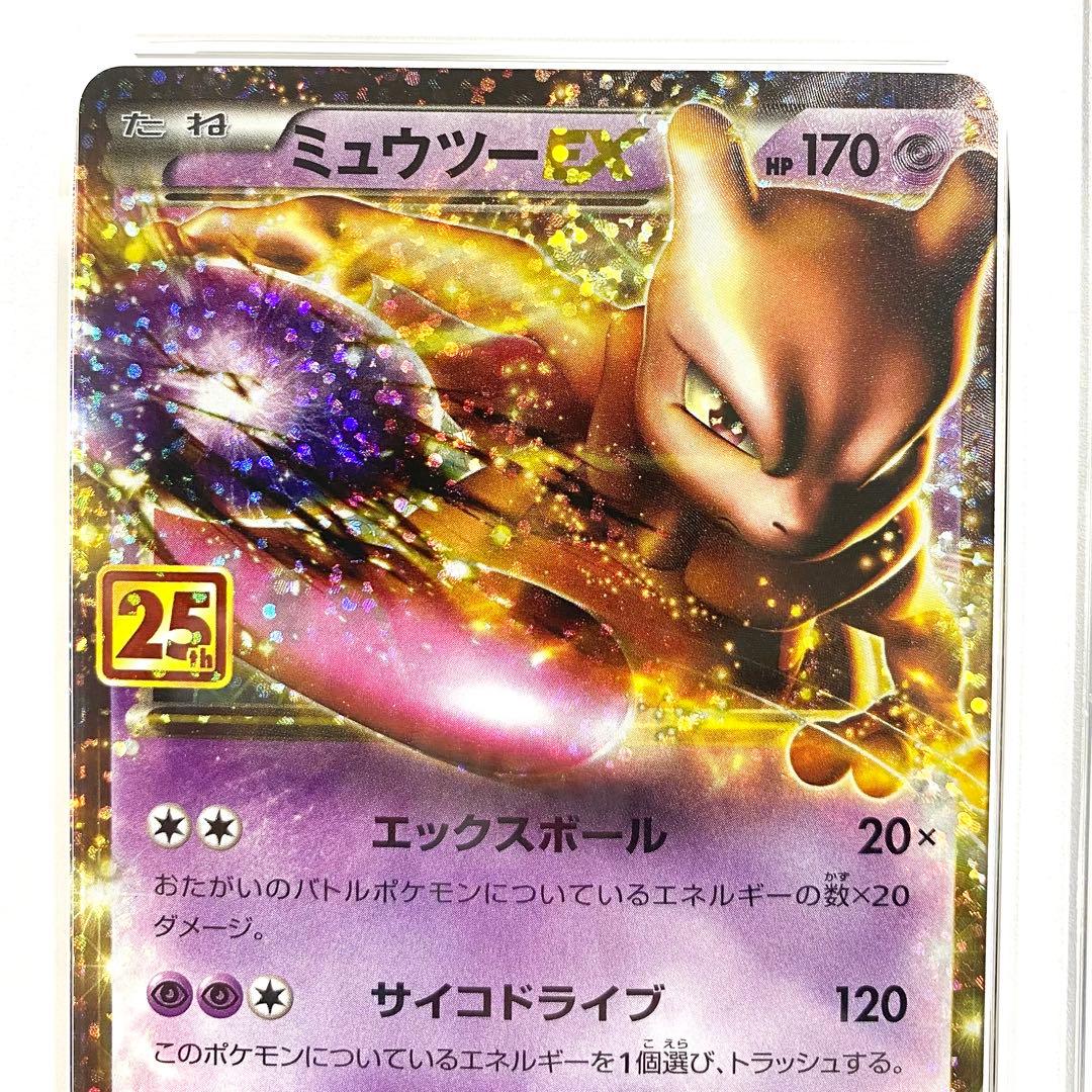 【PSA10】ミュウツーEX 25th プロモ 022/025 s8a-P