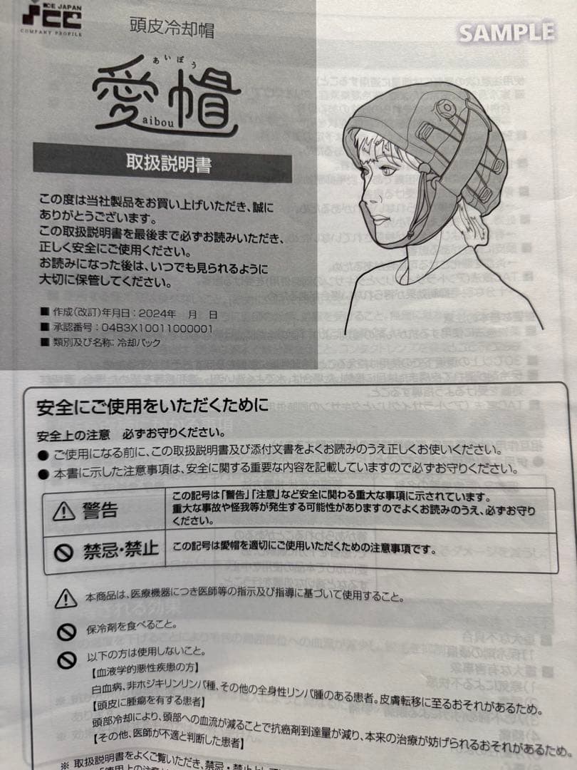 ICE JAPAN 愛帽6時間　（クーラーボックス付）