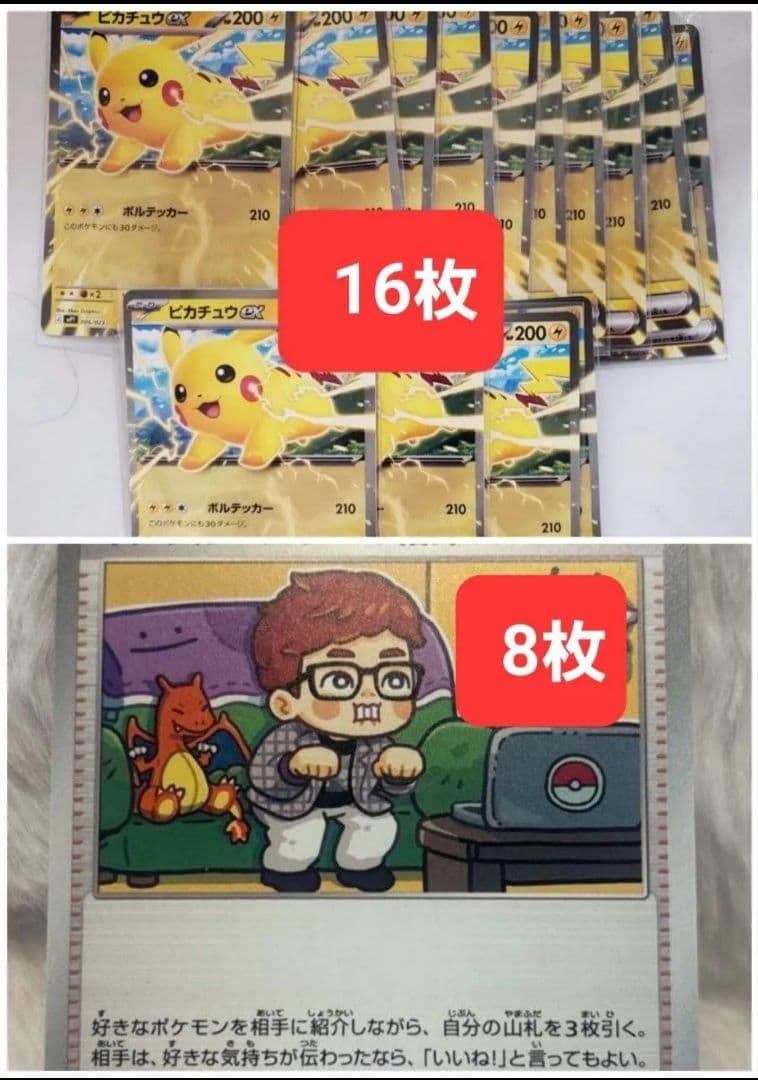 ポケモンカード ピカチュウEX + インフルエンサーの紹介