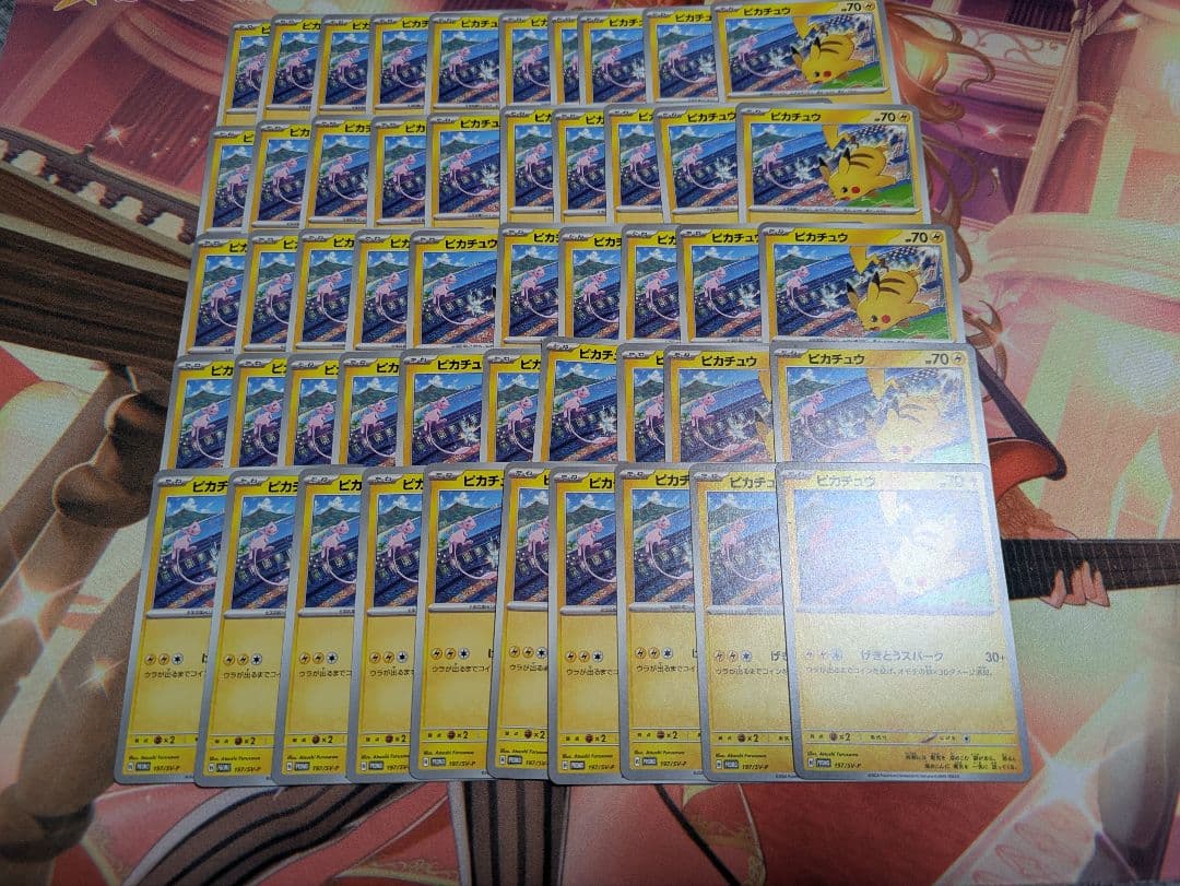 ピカチュウ げきとうスパーク 50枚セット