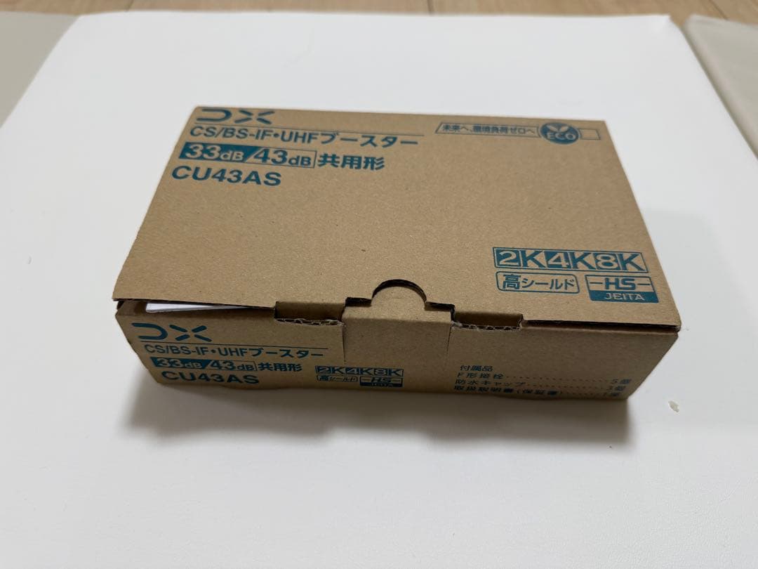 CU43AS CS/BS-IF/UHF増幅器 33dB/43dB