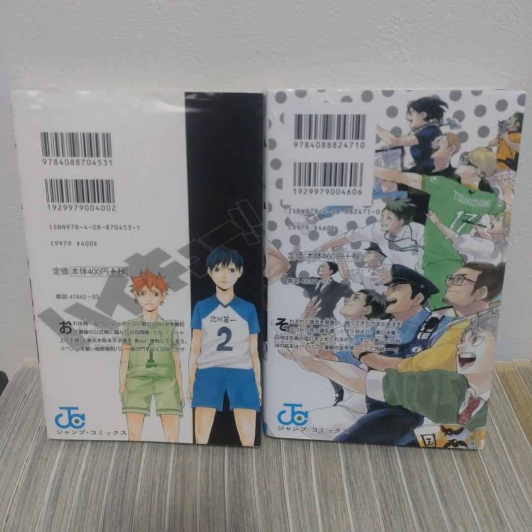 ハイキュー!! 全巻 【完結】古舘春一 おまけ付き ジャンプコミックス 集英社