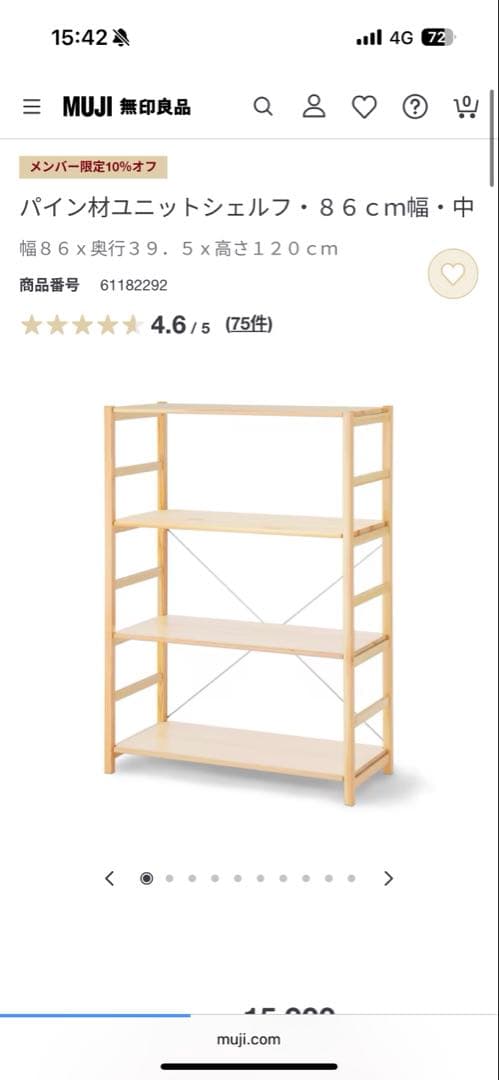 無印良品　パイン材ユニットシェルフ・８６ｃｍ幅・中