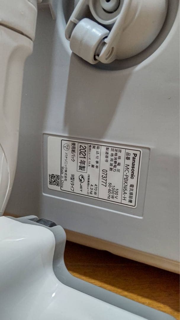 紙パック式掃除機　パナソニック電気掃除機 MC-PBKN6A-H 2021年製