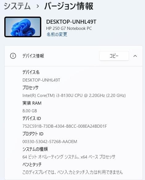 HP 250 G7 8世代 i3 Win11 8GB Office付き