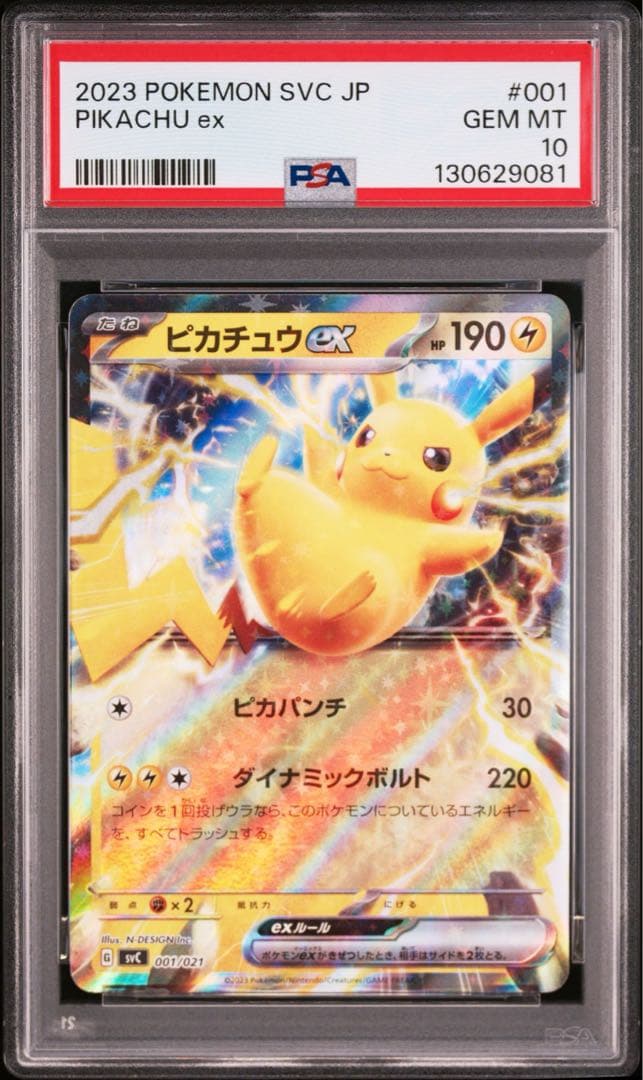【美品】PSA10 3連番 ピカチュウex スターターセットex