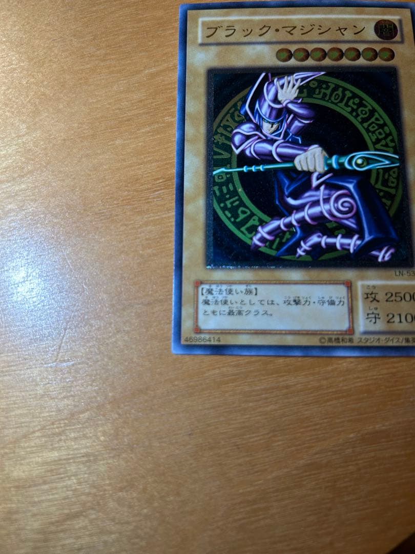 遊戯王　美品　ブラックマジシャン　レリーフ