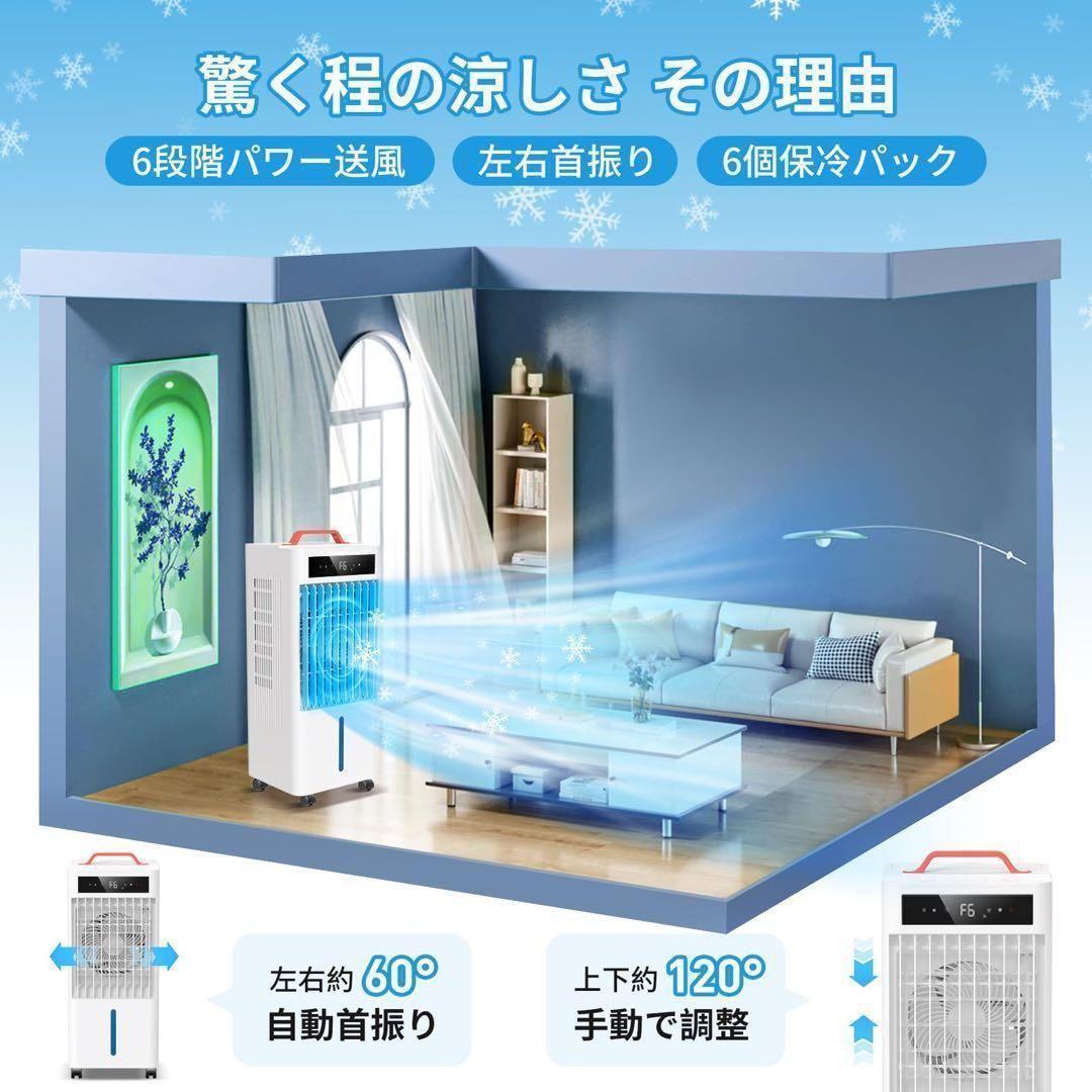 冷風機　大容量　10L スポットクーラー　保冷パック　省エネ　瞬間冷却　冷風扇