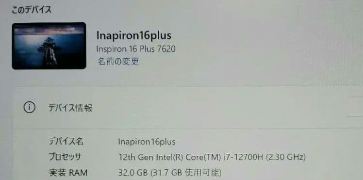 【専用】Dell Inspiron 16plus 7620