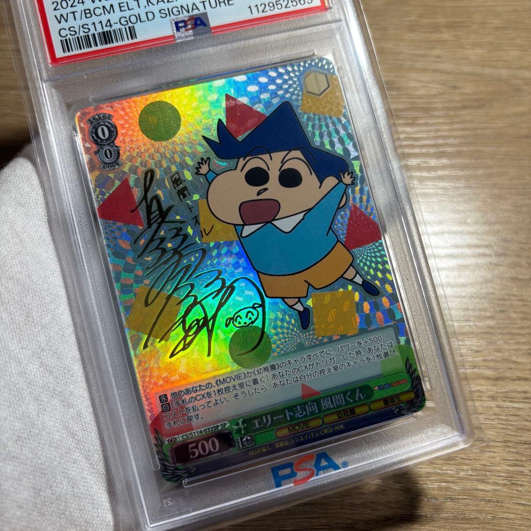 【 鑑定品 PSA10 4枚セット 】　連番　極美品　クレヨンしんちゃん　サイン