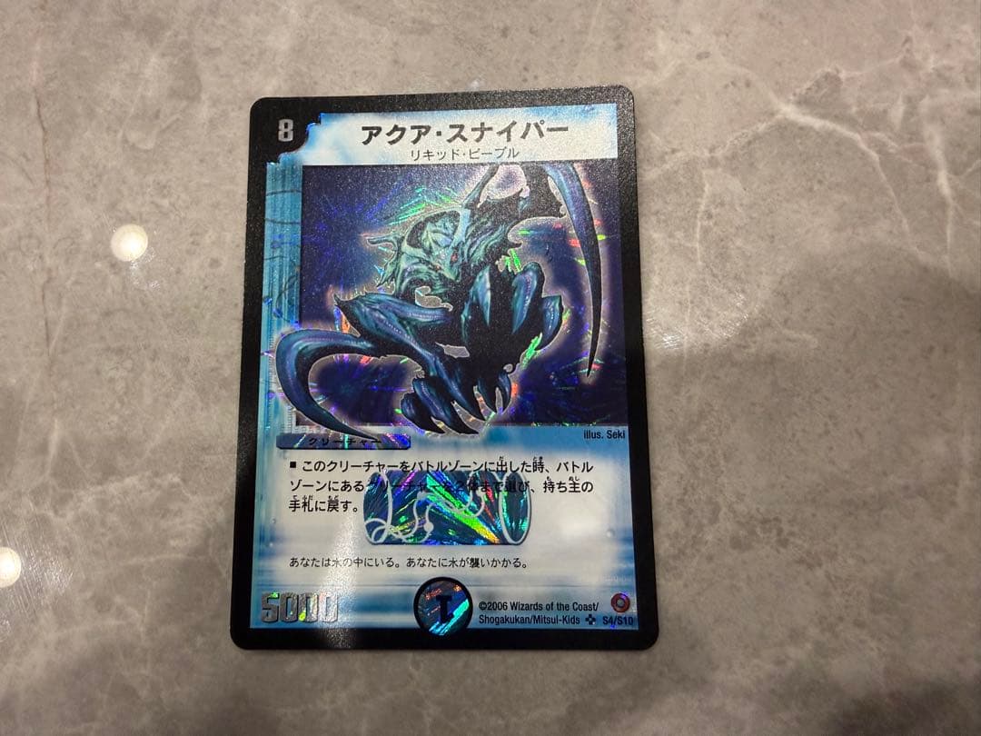 美品　アクアスナイパー　初期