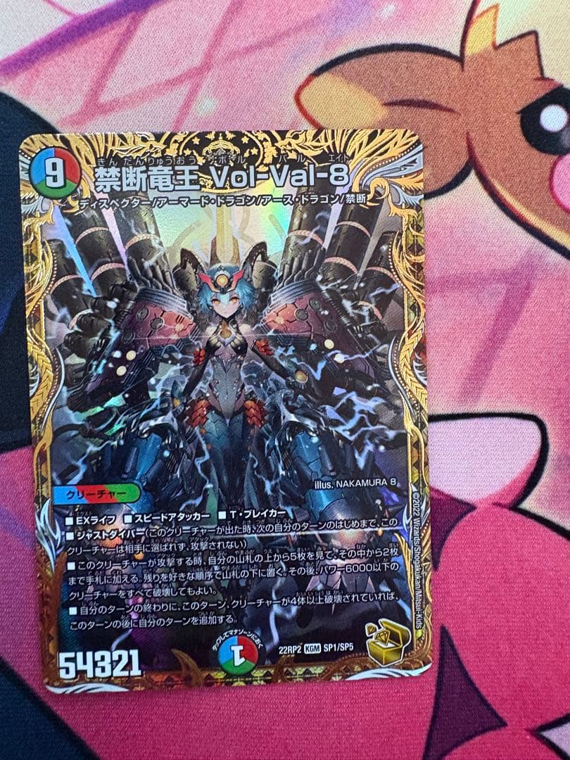 DM22-RP2 禁断竜王 Vol-Val-8 金トレジャー