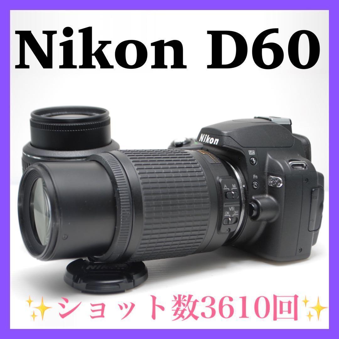 ❤️入門モデル❤️Nikon D60 ダブルレンズセット 動作良好 美品 良品