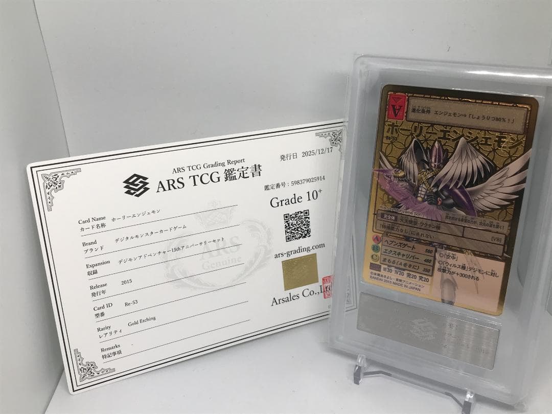 【ARS10+】ホーリーエンジェモン(Re-53) 【旧デジモンカード/鑑定品】