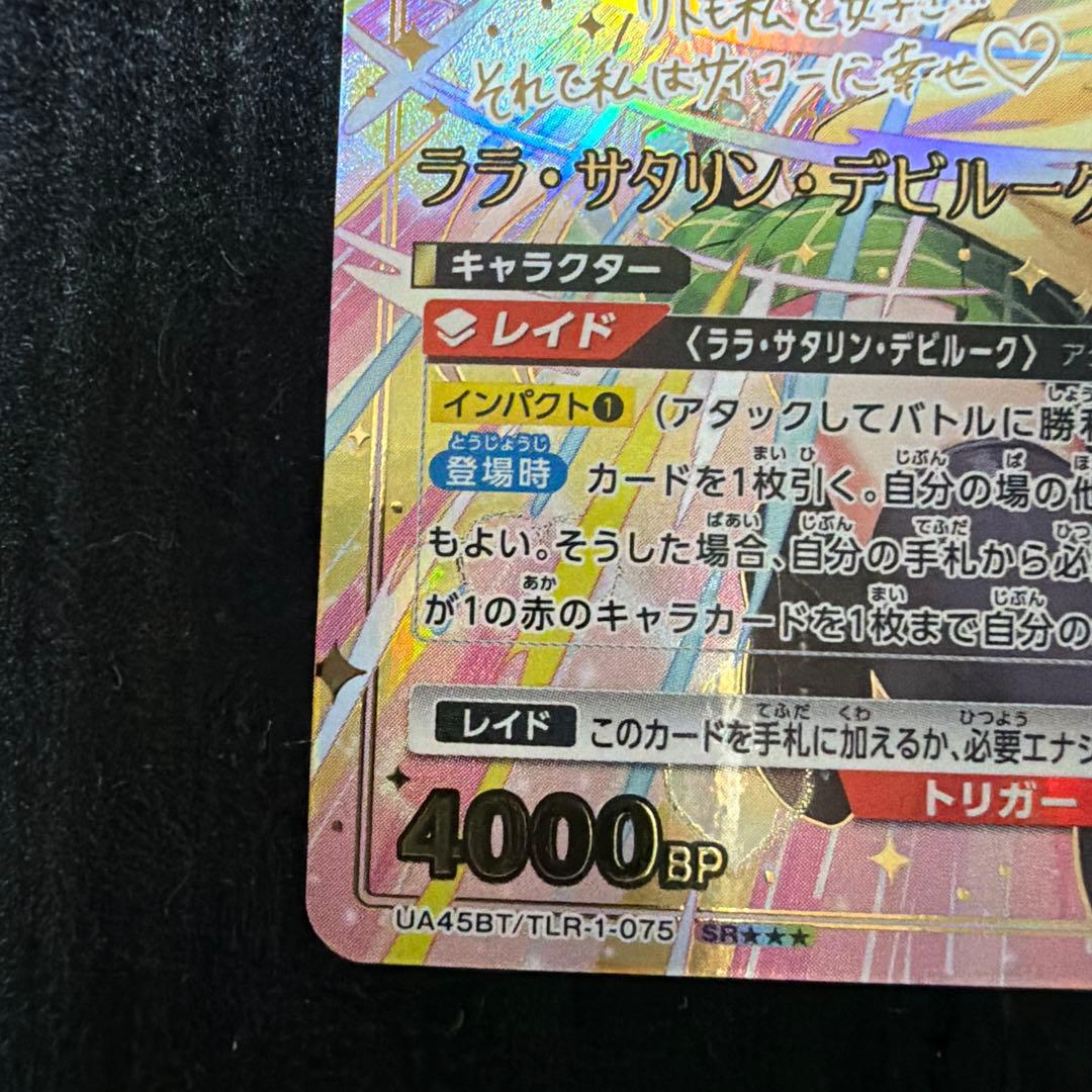 ユニオンアリーナ ララ SR星3パラレル ToLOVEる