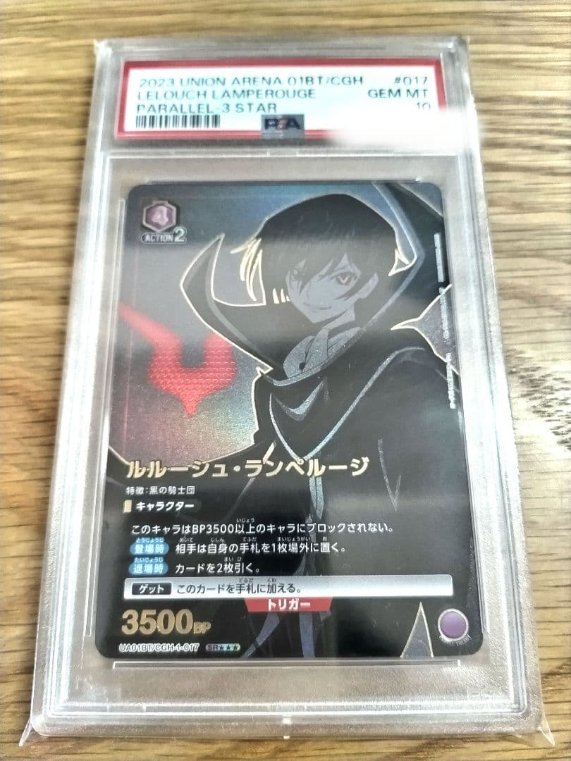 ユニオンアリーナ　ルルーシュ　コードギアス　psa10　星3　パラレル