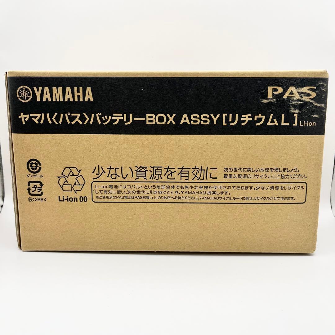 【未開封】YAMAHA ヤマハ PAS ブリヂストン バッテリー X83-33