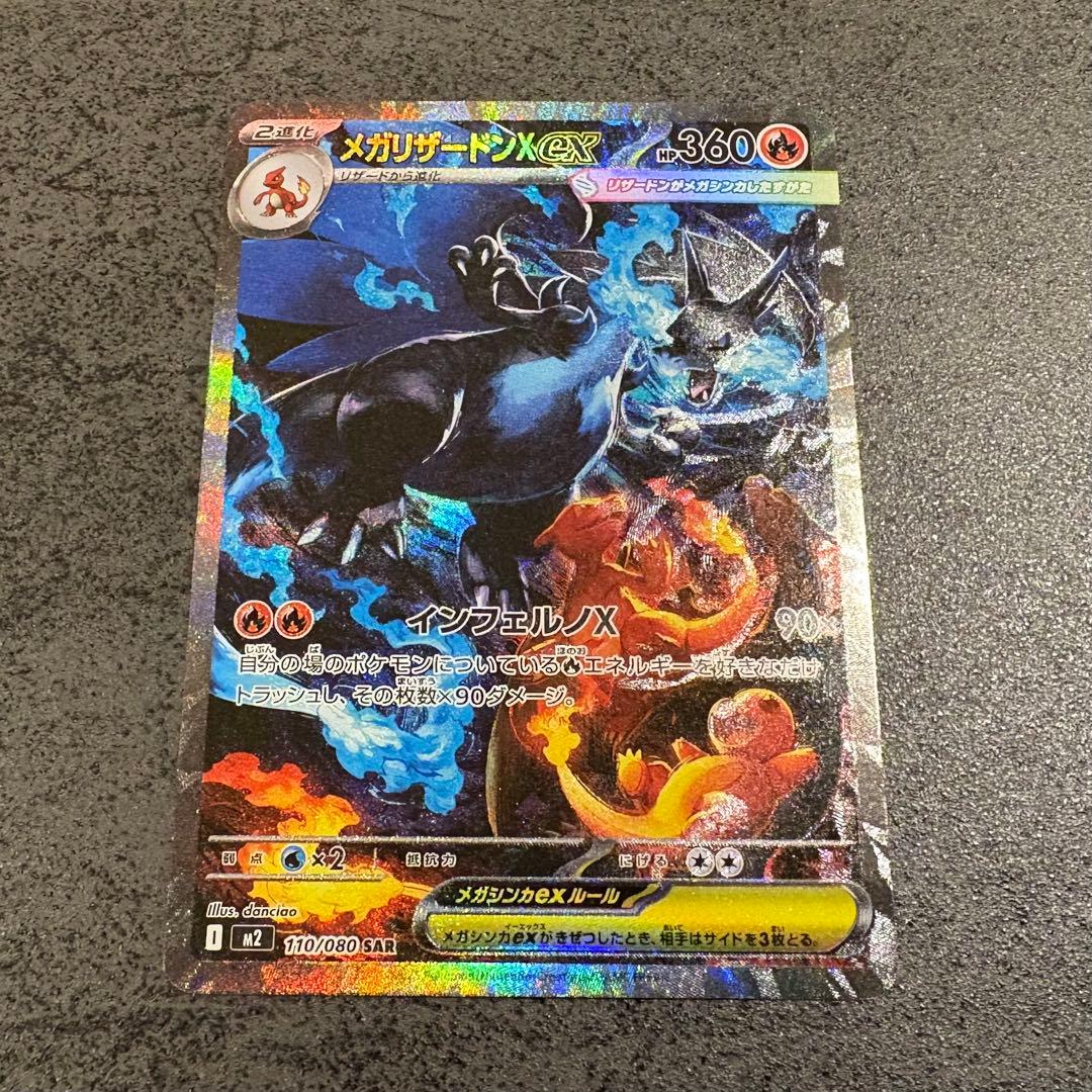 メガリザードンX ex SAR インフェルノx ポケモンカード