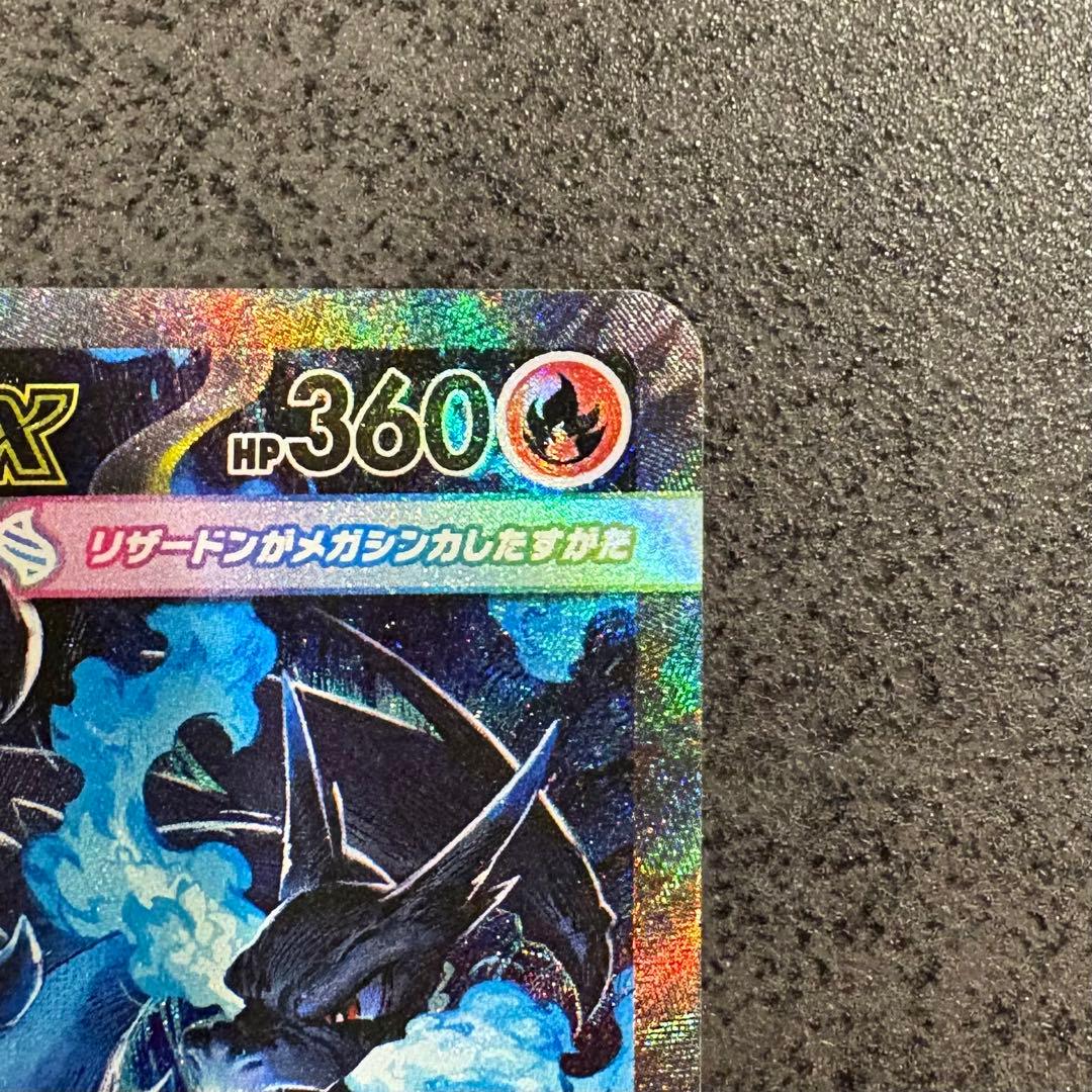 メガリザードンX ex SAR インフェルノx ポケモンカード