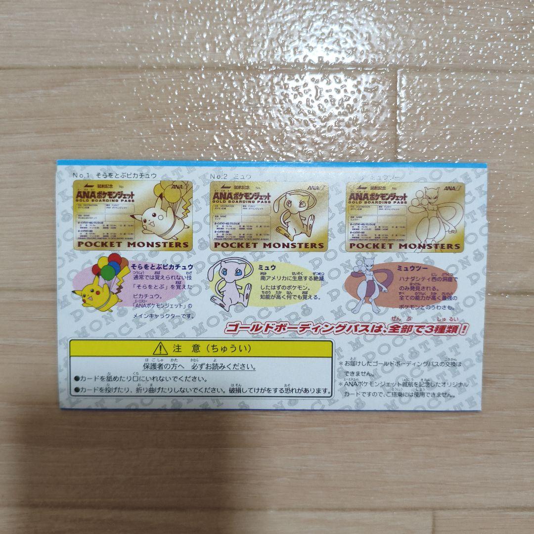 ANA ポケモン ゴールドボーイングパス　　ミュウ