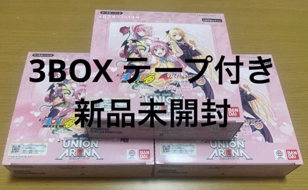 UNION ARENA とらぶる　3BOX テープ付き 新品未開封