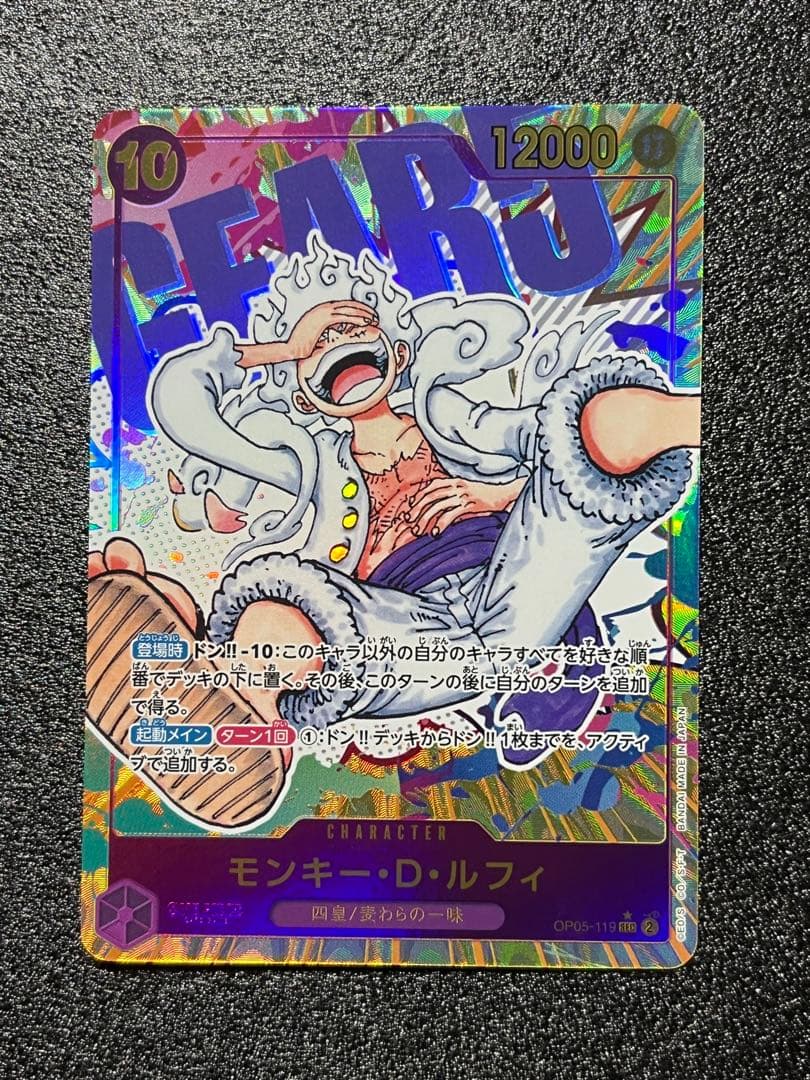 モンキー・D・ルフィ　OP05-119 パラレル　SEC シークレット　ニカ